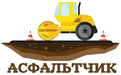 Асфальтирование и укладка асфальта в Красногорске / Асфальтчик.ру
